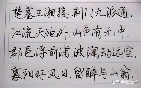 行楷字帖練字,行楷字帖練字教學縮略圖