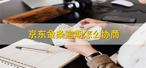 金條逾期人工打電話協(xié)商(金條逾期人工打電話協(xié)商會怎么樣)縮略圖