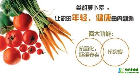 胡蘿卜素的作用(胡蘿卜素的作用與功效)縮略圖
