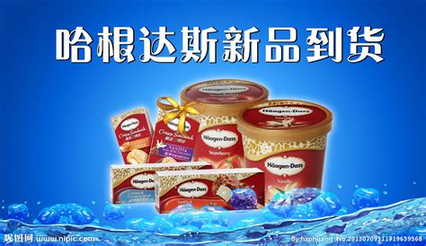 哈根達(dá)斯(哈根達(dá)斯冰淇淋多少錢一個)縮略圖
