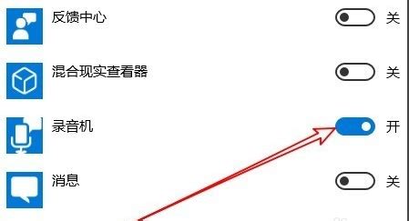 麥克風權(quán)限設置在哪里,麥克風權(quán)限設置在哪里弄縮略圖