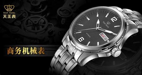 天王手表價格及圖片,天王手表價格及圖片男縮略圖