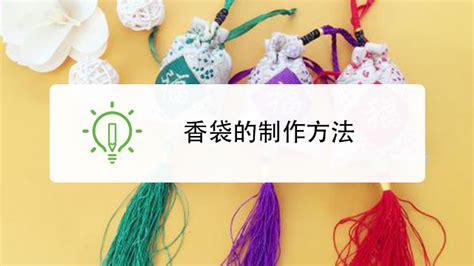 香包的教程全集(香包制作教程)縮略圖