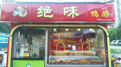 鴨脖店加盟(鴨脖店加盟費(fèi)多少錢)縮略圖