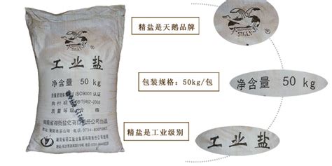工業(yè)鹽的作用與用途,工業(yè)鹽的作用與用途軟水是什么意思縮略圖