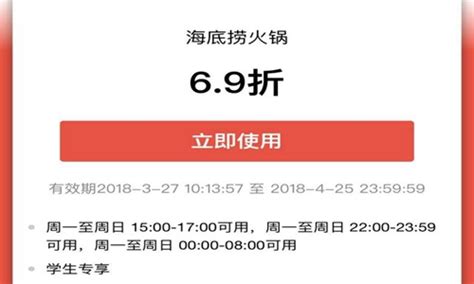 海底撈學(xué)生證打折時(shí)間,海底撈學(xué)生證打折時(shí)間是按入場(chǎng)還是結(jié)賬縮略圖