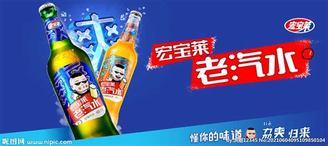 宏寶萊汽水多少一瓶,宏寶萊汽水多少一瓶玻璃瓶縮略圖