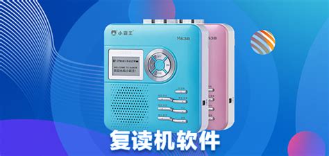 復(fù)讀機(jī)有什么功能和作用,老師建議買傾聽者復(fù)讀機(jī)嗎縮略圖