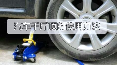 千斤頂頂在車(chē)的什么位置,別克千斤頂頂在車(chē)的什么位置縮略圖