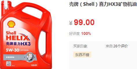 殼牌機油價格表一覽表(殼牌機油價格表一覽表圖片)縮略圖
