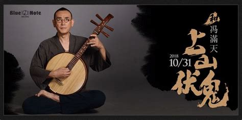 中阮馮滿天,中阮馮滿天獨(dú)奏縮略圖