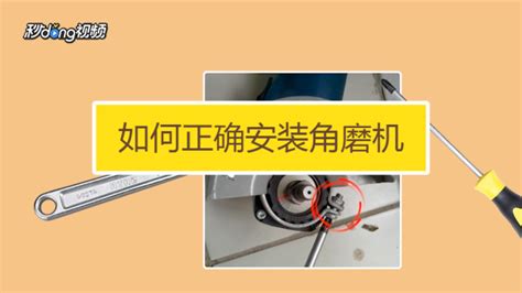 角磨機(jī)正確使用方法,角磨機(jī)正確使用方法教程縮略圖