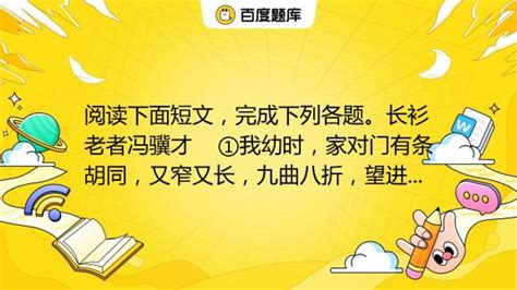長(zhǎng)衫老者給我們的啟示(長(zhǎng)衫老者給我們的啟示30字)縮略圖