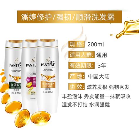 潘婷絲質(zhì)順滑洗發(fā)水怎么樣(潘婷絲質(zhì)順滑洗發(fā)水優(yōu)缺點)縮略圖