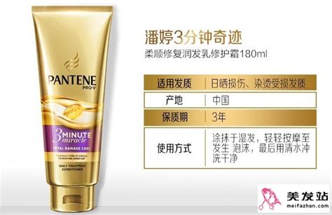 潘婷三分鐘奇跡護(hù)發(fā)素(潘婷三分鐘奇跡護(hù)發(fā)素正品對比)縮略圖