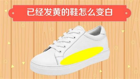 帆布鞋變黃了怎么洗白(粉色帆布鞋變黃了怎么洗白)縮略圖