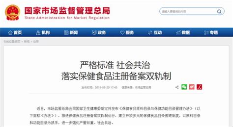 保健食品注冊(cè)與備案管理辦法,保健食品注冊(cè)與備案管理辦法2020修訂縮略圖