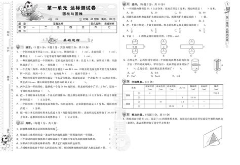 榮德基好卷六年級下冊數學人教版,榮德基好卷六年級下冊數學人教版答案縮略圖