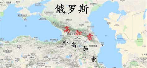 高加索地區(qū),高加索地區(qū)地圖縮略圖