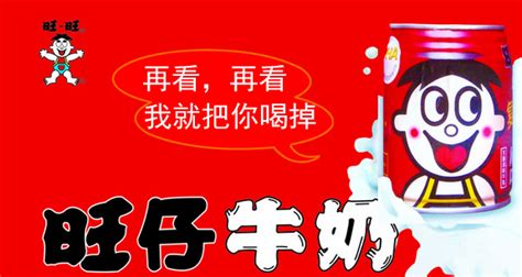 旺仔牛奶的廣告(旺仔牛奶的廣告視頻)縮略圖