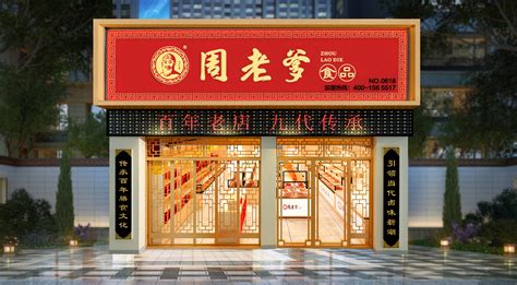 熟食店起名(熟食店起名字大全)縮略圖