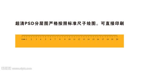 厘米尺子1比1標準圖,尺子電子版縮略圖