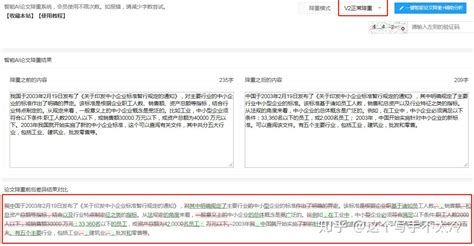 智能版降重和基礎版降重有啥區別(paperyy免費查重可靠嗎)縮略圖