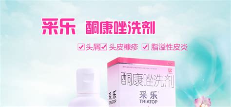 采樂酮康唑洗劑,采樂酮康唑洗劑正確使用方法縮略圖