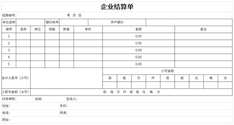 結算單范本,結算單范本模板縮略圖
