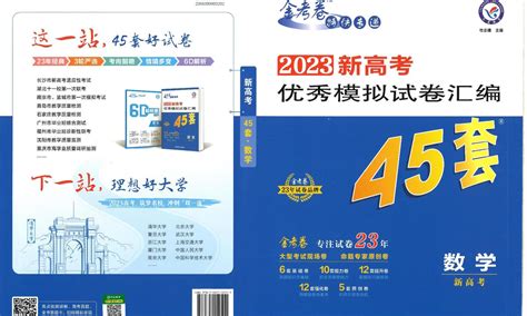 金考卷45套,金考卷45套怎么樣縮略圖