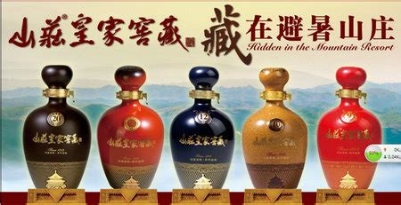 山莊皇家窖藏(山莊皇家窖藏酒)縮略圖
