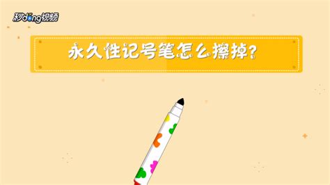 記號(hào)筆寫在白板上怎么擦掉(記號(hào)筆寫在白板上怎么擦掉最簡單)縮略圖