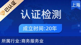 南德認(rèn)證檢測中國有限公司上海分公司(中國南德認(rèn)證檢測上海分公司)縮略圖