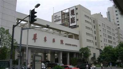 華東醫院地址電話,華東醫院客服中心電話縮略圖