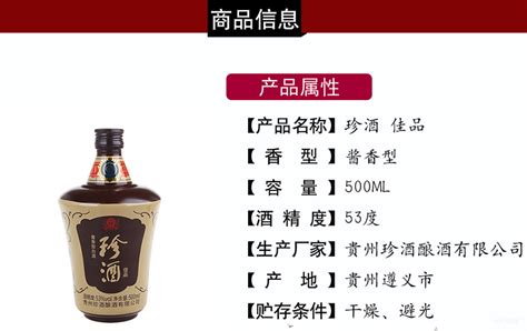 珍酒佳品(珍酒佳品評測)縮略圖