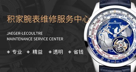 積家手表維修點售后服務中心,積家手表維修點售后服務中心成都呢縮略圖