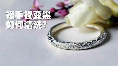 銀鐲子發(fā)黑怎么清洗,銀鐲子發(fā)黑怎么清洗變亮澤縮略圖