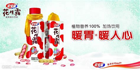 宏寶萊花生露(宏寶萊花生露配料表)縮略圖