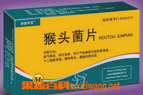 猴頭菌片功能主治,猴頭菌片功能主治用法用量縮略圖