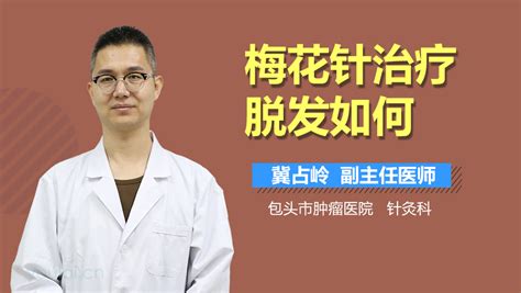 梅花針敲擊療法視頻(梅花針敲擊療法視頻大全)縮略圖