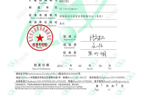 測量儀器校準(zhǔn)報(bào)告,測量儀器校準(zhǔn)報(bào)告有效期多久縮略圖