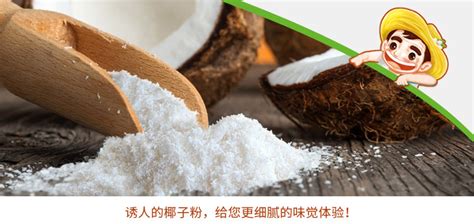椰子粉哪個牌子最正宗(椰子粉的功效與作用)縮略圖