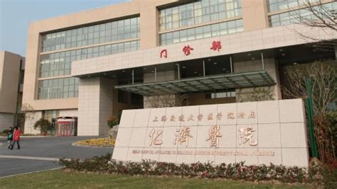 華東醫院閔行門診部,華東醫院閔行門診部電話縮略圖
