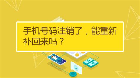 電話卡不用了不注銷會(huì)有影響嗎,電話卡長(zhǎng)時(shí)間不用會(huì)自動(dòng)注銷嗎縮略圖