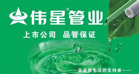 偉星管業售后電話(偉星管業售后電話太原)縮略圖