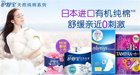護舒寶液體衛生巾是什么黑科技(護舒寶液體衛生巾真的好嗎)縮略圖