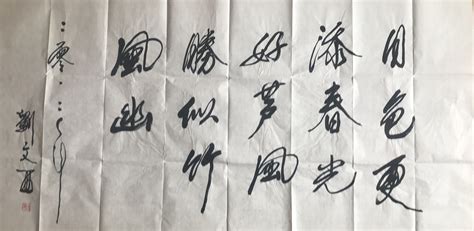 劉文西書法作品價(jià)格(劉文西書法價(jià)格多少錢一平尺)縮略圖
