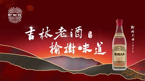 榆樹錢酒業(yè)有限公司,榆樹錢酒業(yè)有限公司董事長縮略圖