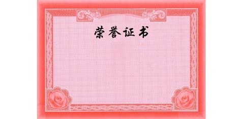 榮譽證書在哪里可以做(榮譽證書在哪里可以做出來)縮略圖