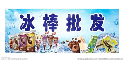 冰棍批發哪里進貨,北京冰棍批發哪里進貨縮略圖